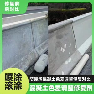 沙湾工程人必看！混凝土色差“面子难题”，一招修复不返工